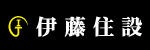 伊藤住設